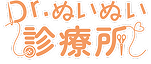 ぬいぐるみ専門クリニック　Dr.ぬいぬい診療所
