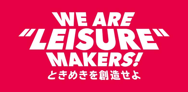 WE ARE LEISURE MAKERS!ときめきを創造せよ